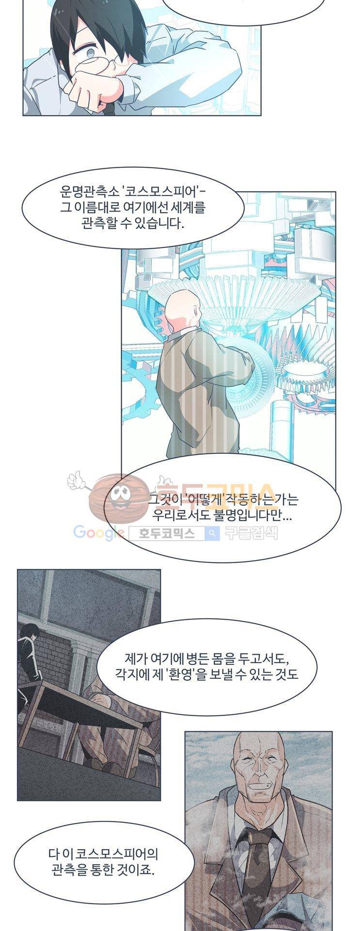 어쩌다보니 마왕이 되었습니다 시즌2 - Episode 1-5 Grand Order 18