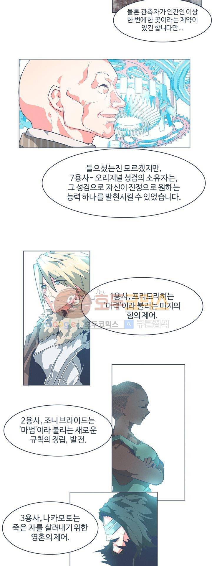 어쩌다보니 마왕이 되었습니다 시즌2 - Episode 1-5 Grand Order 19
