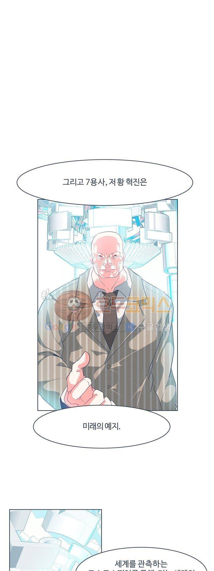 어쩌다보니 마왕이 되었습니다 시즌2 - Episode 1-5 Grand Order 21