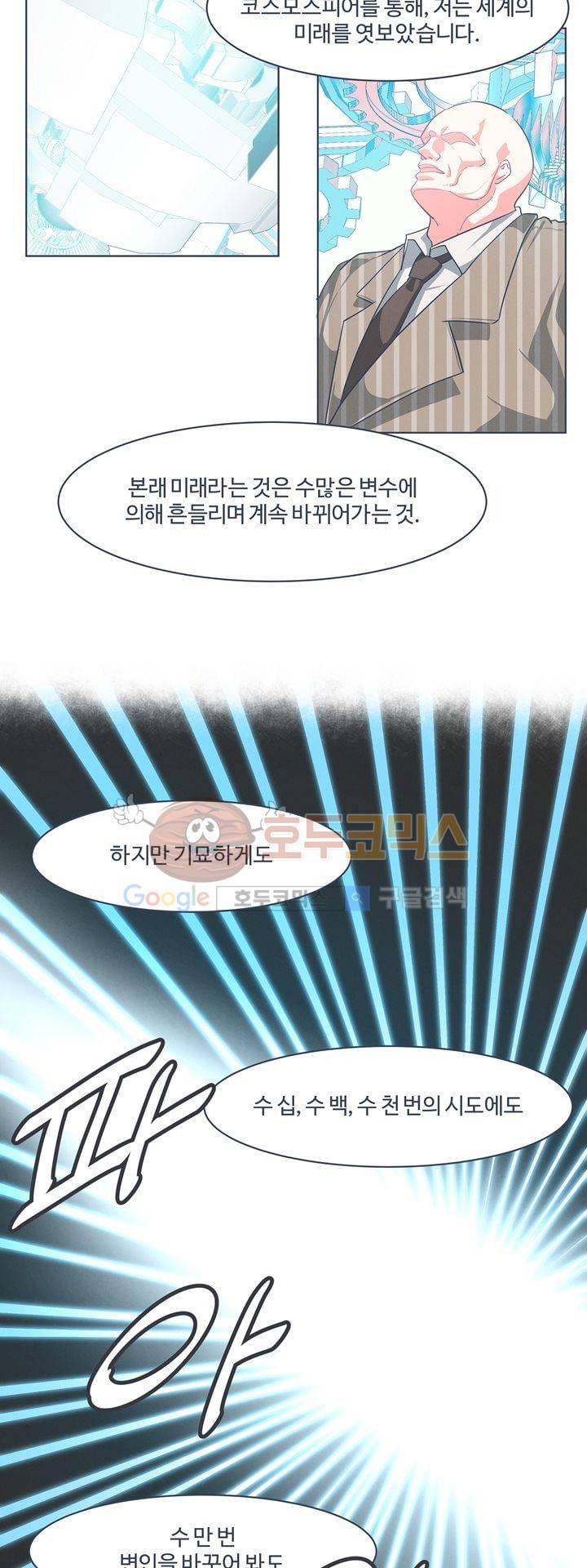 어쩌다보니 마왕이 되었습니다 시즌2 - Episode 1-5 Grand Order 22
