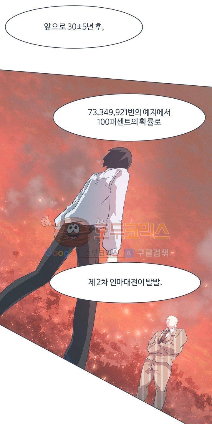 어쩌다보니 마왕이 되었습니다 시즌2 - Episode 1-5 Grand Order 24