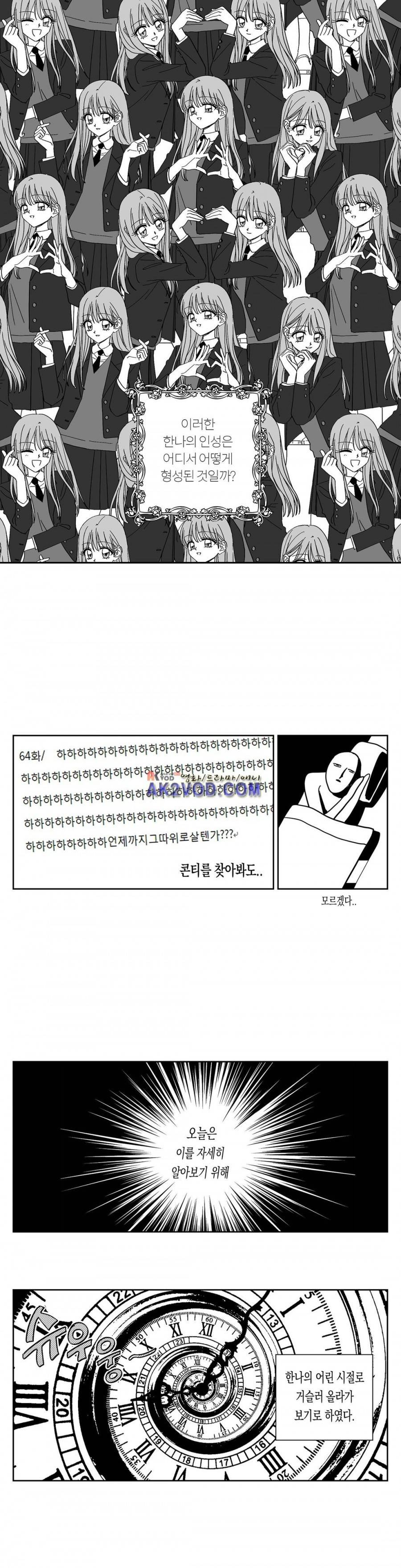 여자친구 65화 (3부) 2