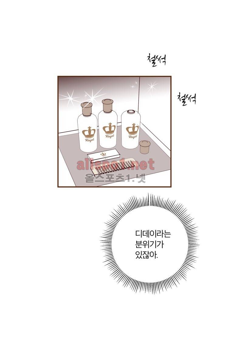 좋아하면 울리는 155화 (시즌7) 5