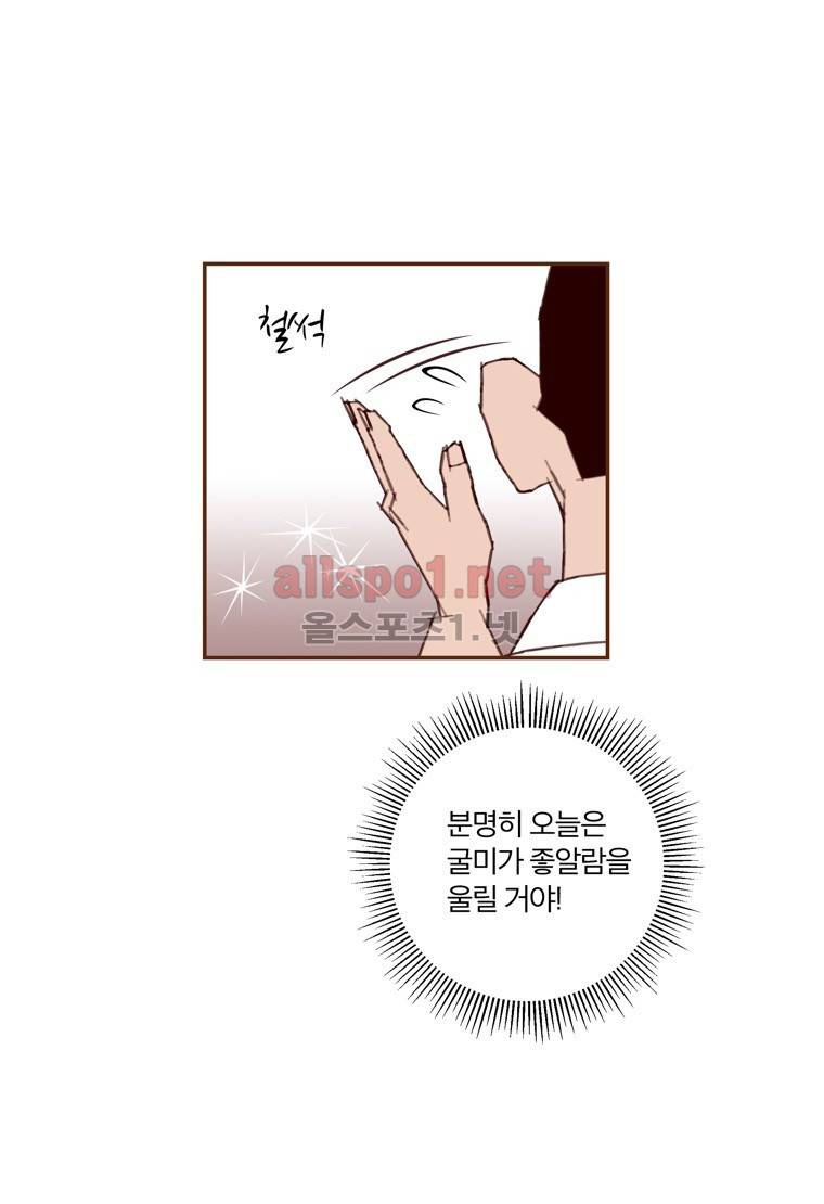 좋아하면 울리는 155화 (시즌7) 6