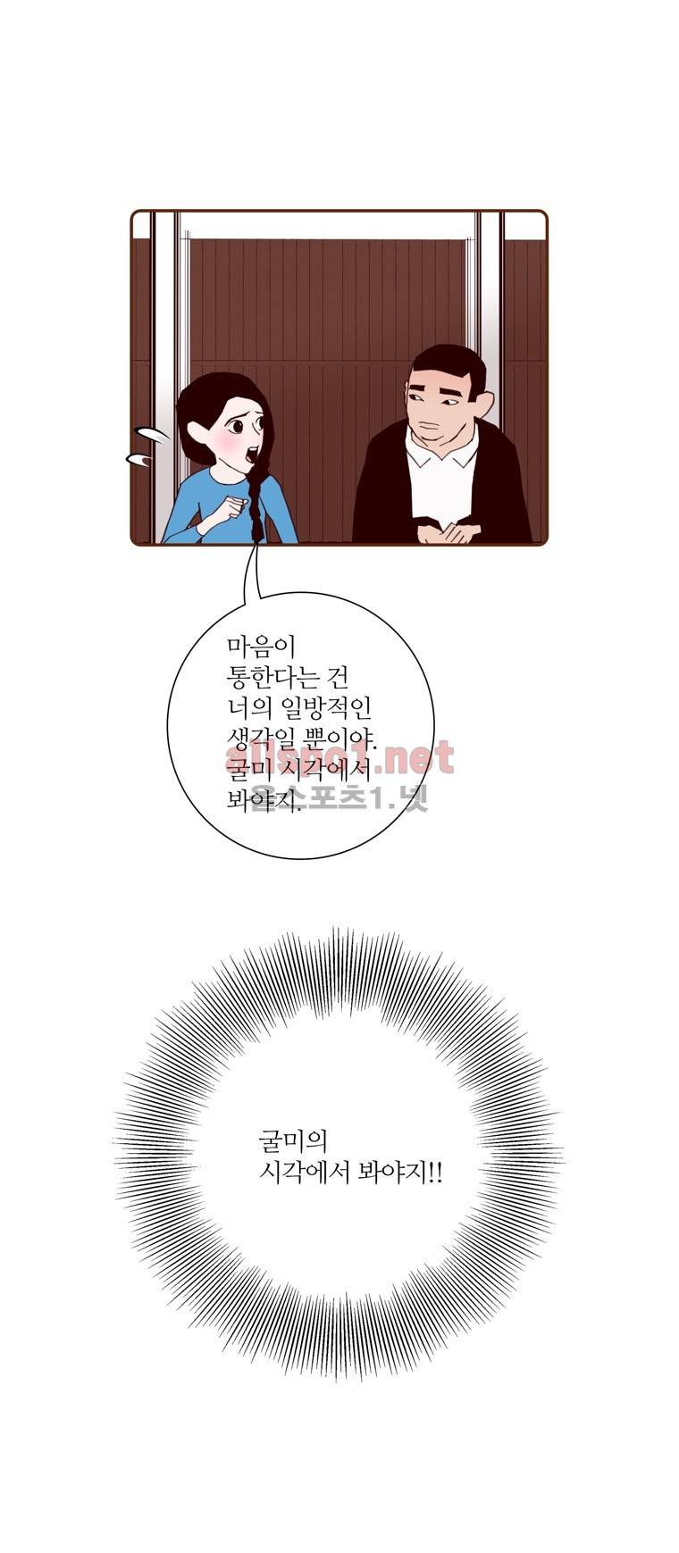 좋아하면 울리는 155화 (시즌7) 7