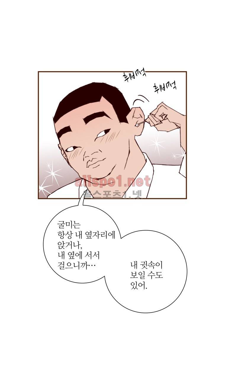 좋아하면 울리는 155화 (시즌7) 11