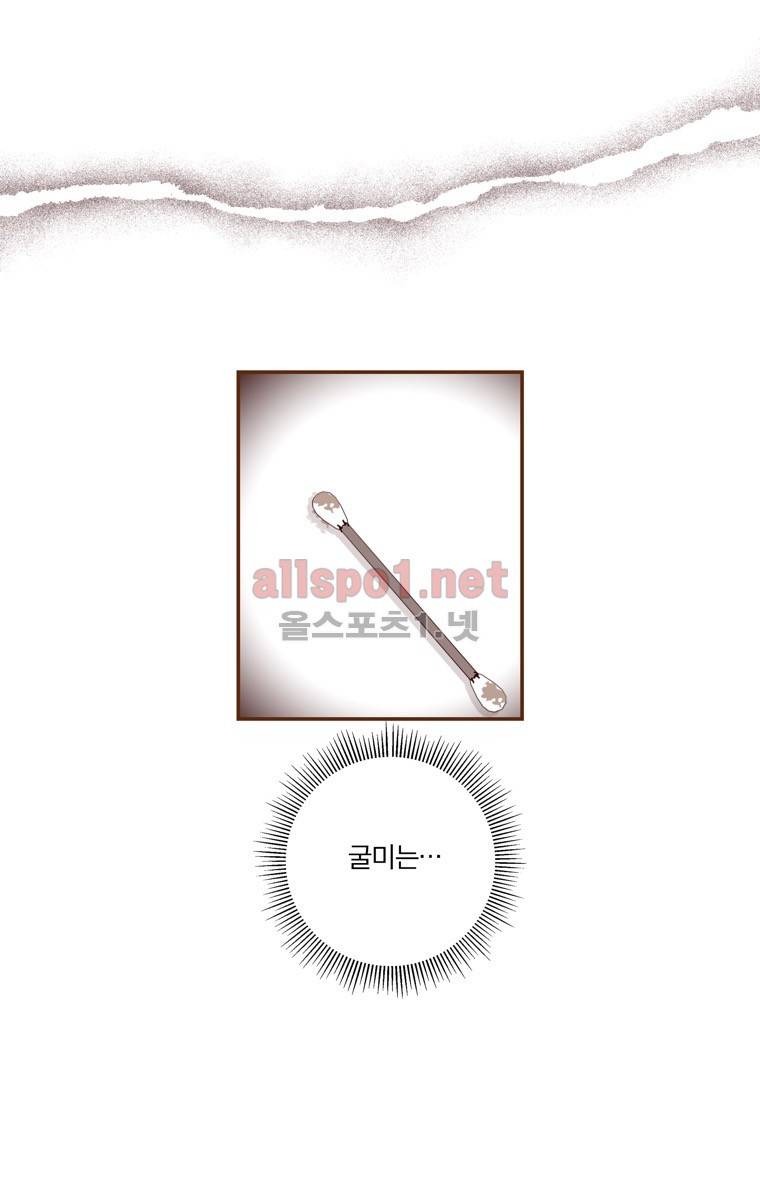 좋아하면 울리는 155화 (시즌7) 13