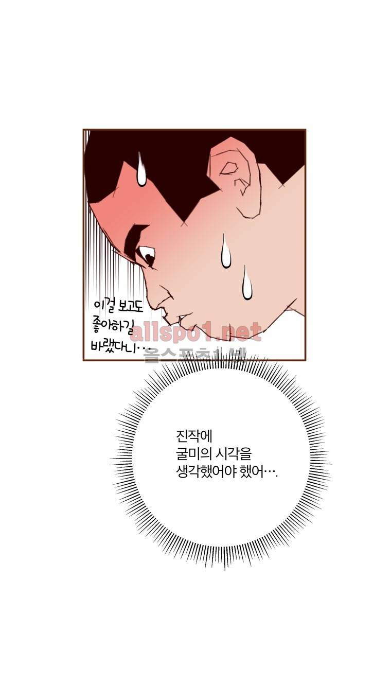 좋아하면 울리는 155화 (시즌7) 15