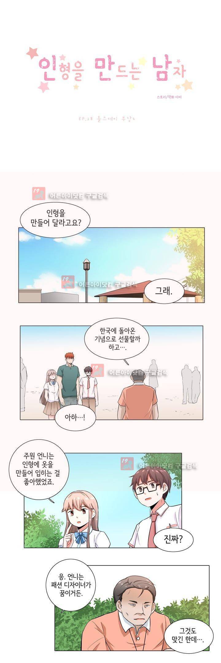 인형을 만드는 남자 18화 - 돌스데이 부장 2 1