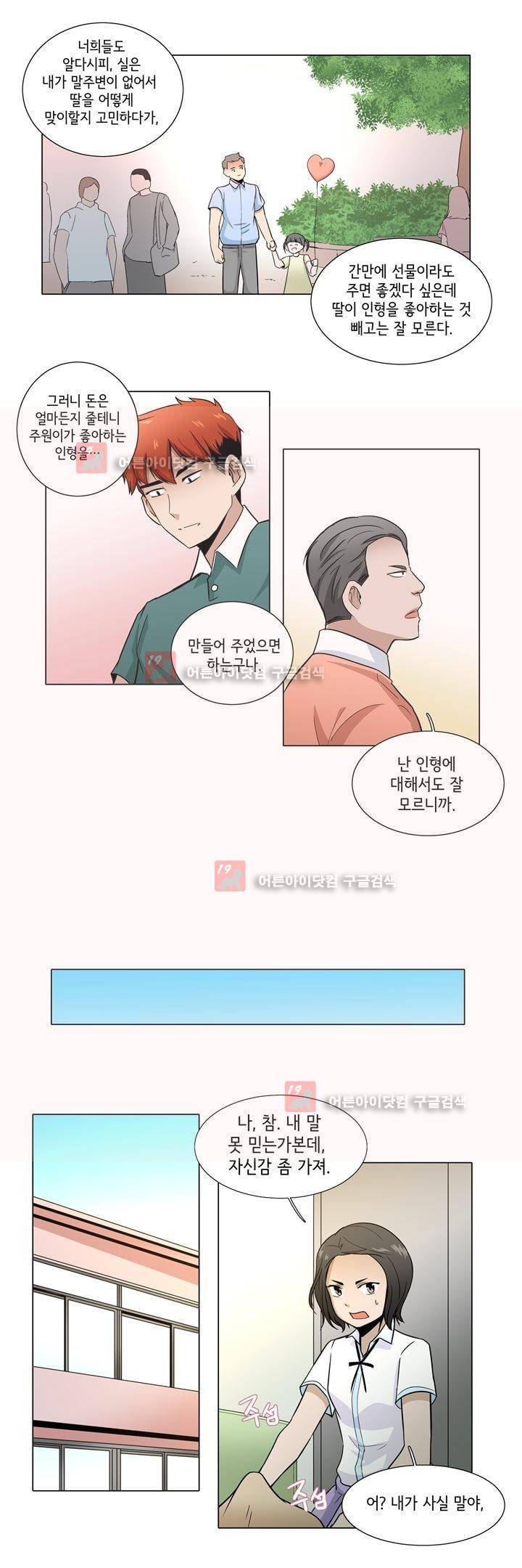 인형을 만드는 남자 18화 - 돌스데이 부장 2 2