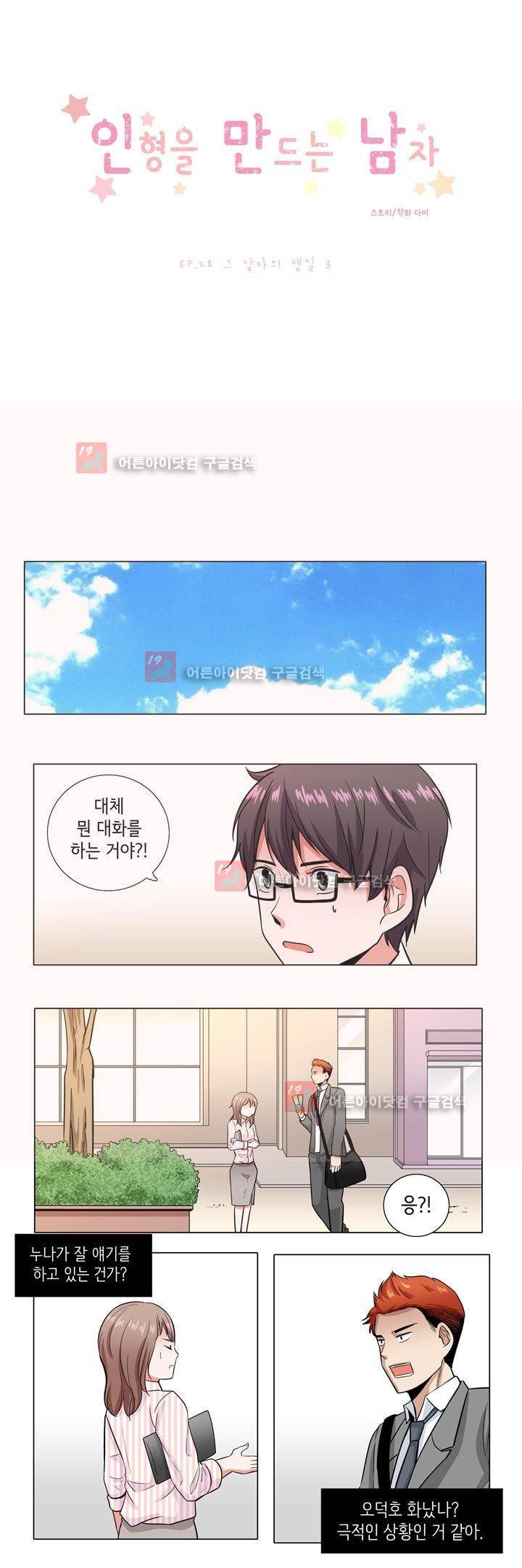 인형을 만드는 남자 28화 - 그 남자의 생일 (3) 1
