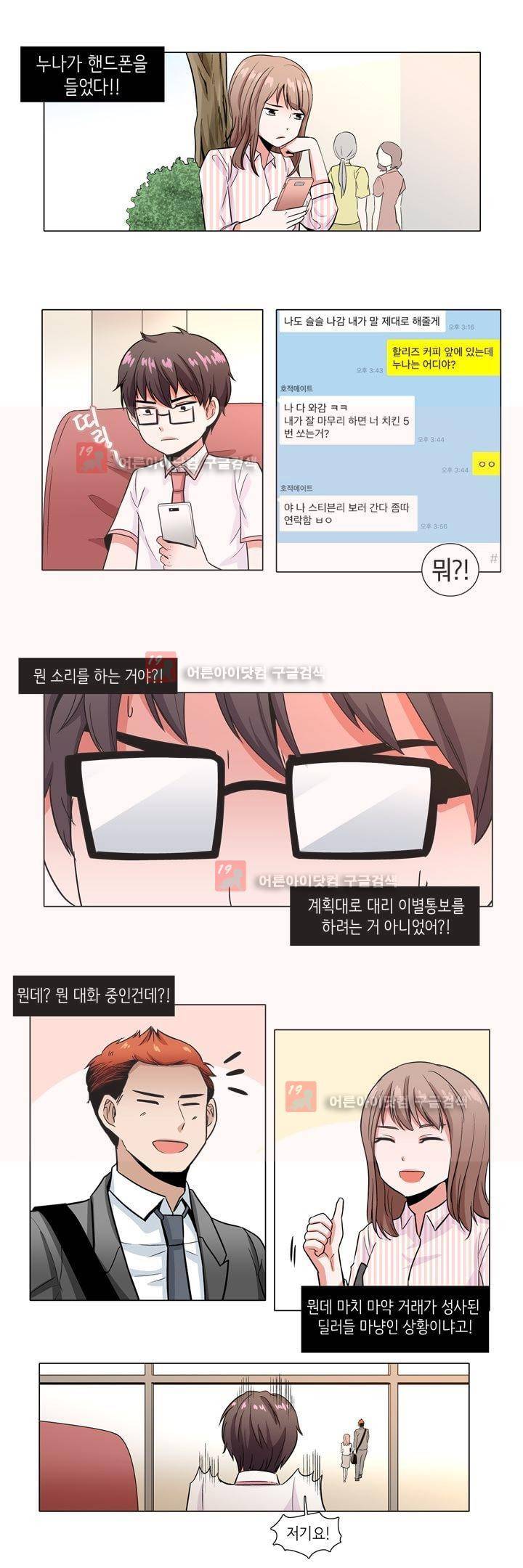 인형을 만드는 남자 28화 - 그 남자의 생일 (3) 2