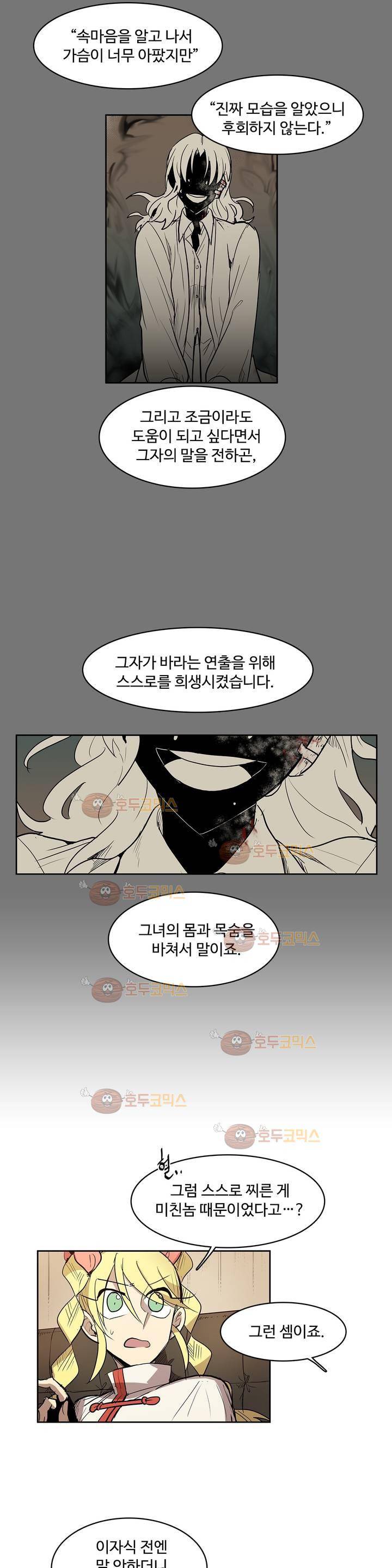 이름 없는 가게 100화 - 변수 (7) 2