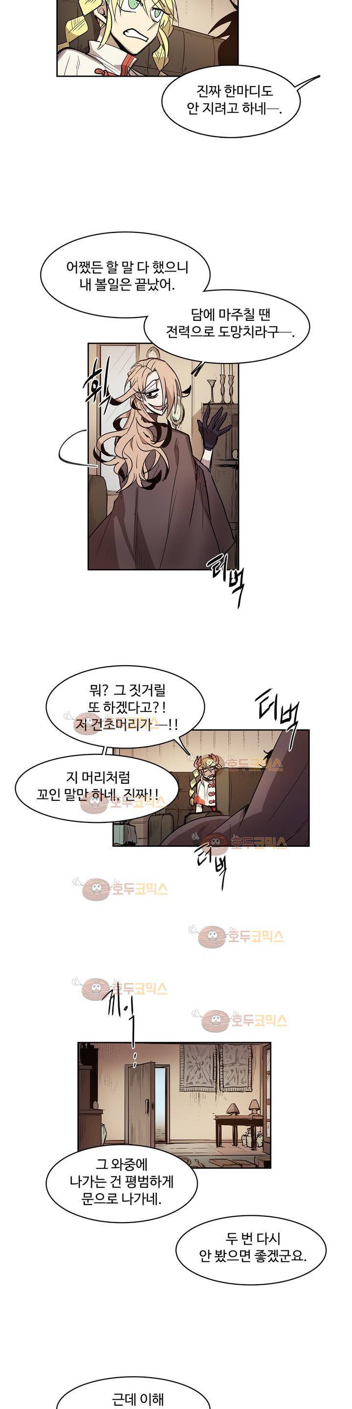이름 없는 가게 100화 - 변수 (7) 8