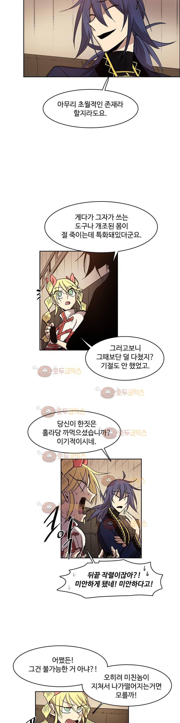 이름 없는 가게 100화 - 변수 (7) 10