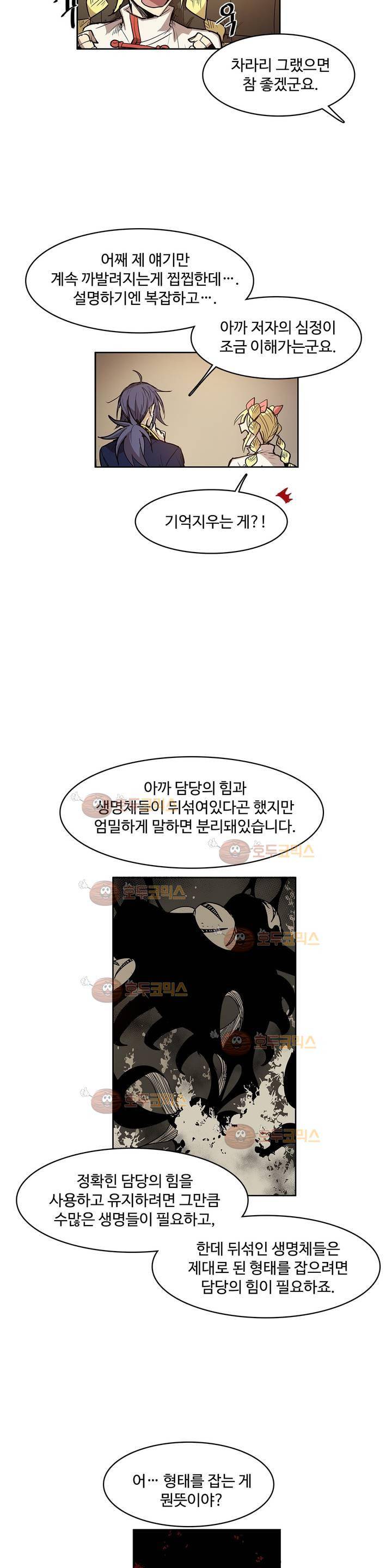이름 없는 가게 100화 - 변수 (7) 11