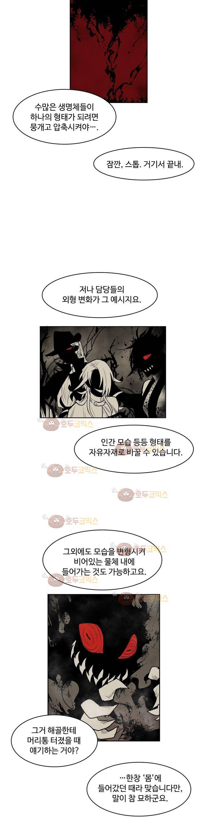 이름 없는 가게 100화 - 변수 (7) 12