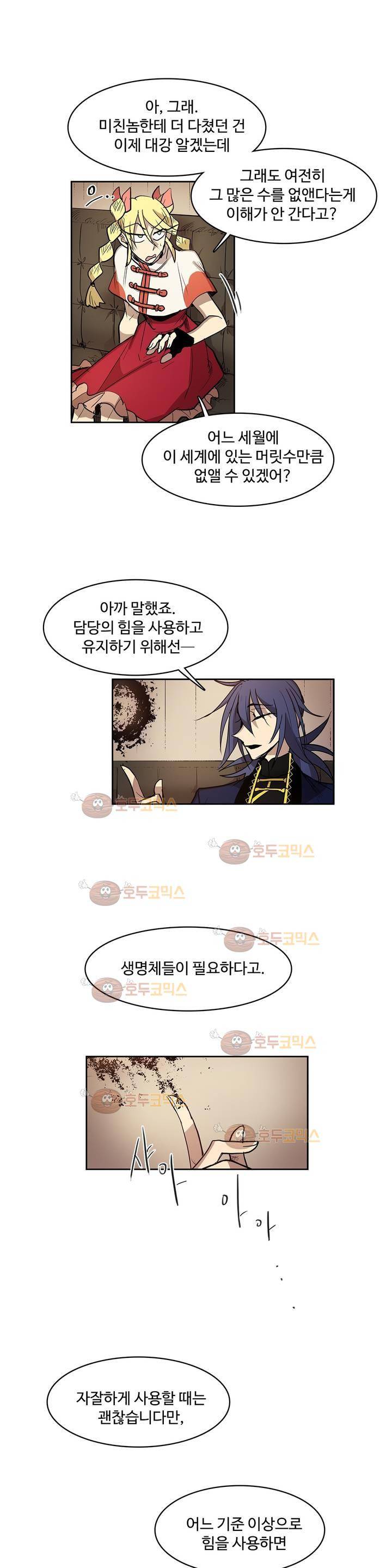 이름 없는 가게 100화 - 변수 (7) 14