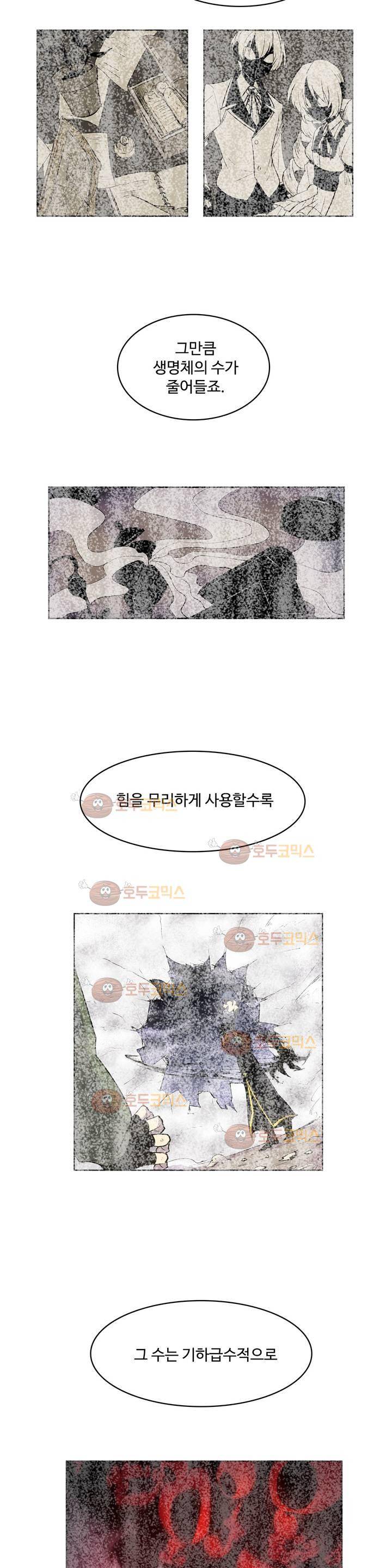 이름 없는 가게 100화 - 변수 (7) 15