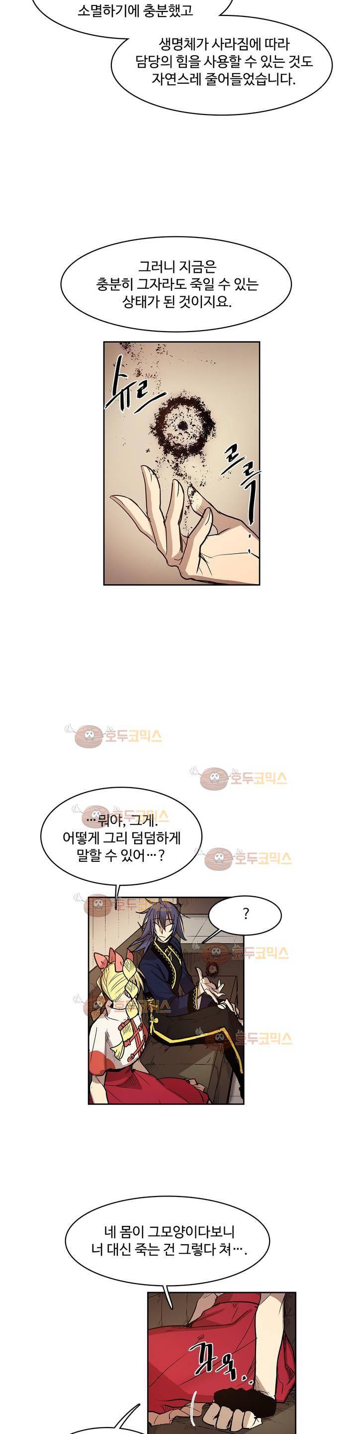 이름 없는 가게 100화 - 변수 (7) 17