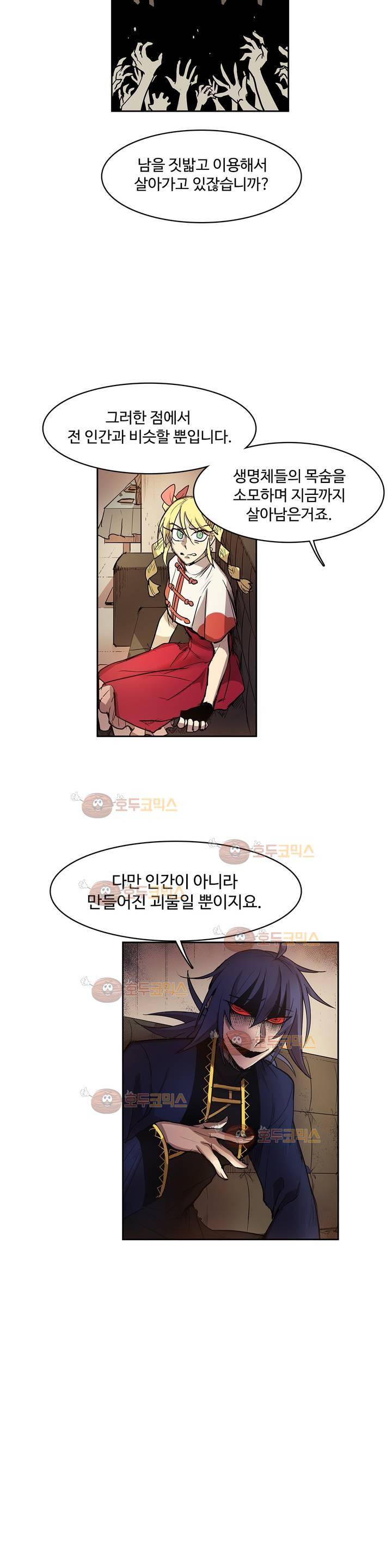 이름 없는 가게 100화 - 변수 (7) 19