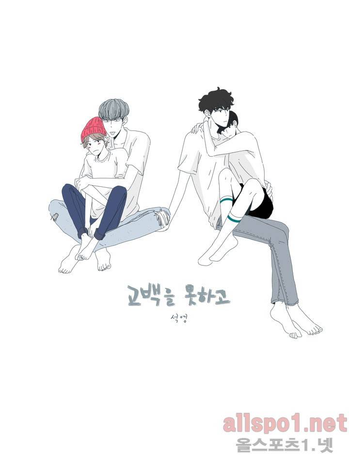 고백을 못하고 시즌1 후기 1