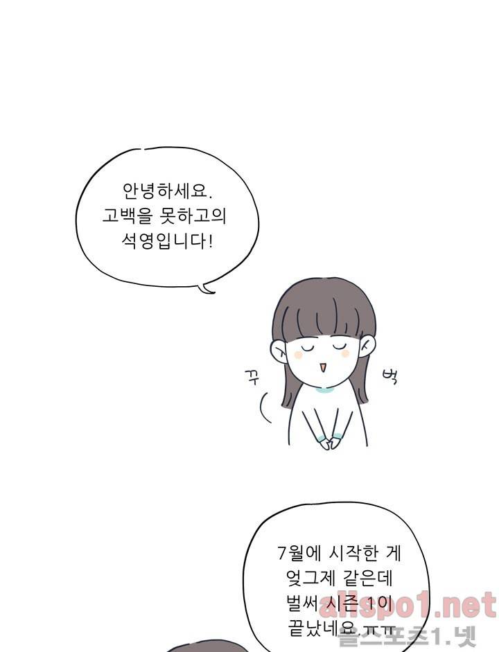 고백을 못하고 시즌1 후기 2