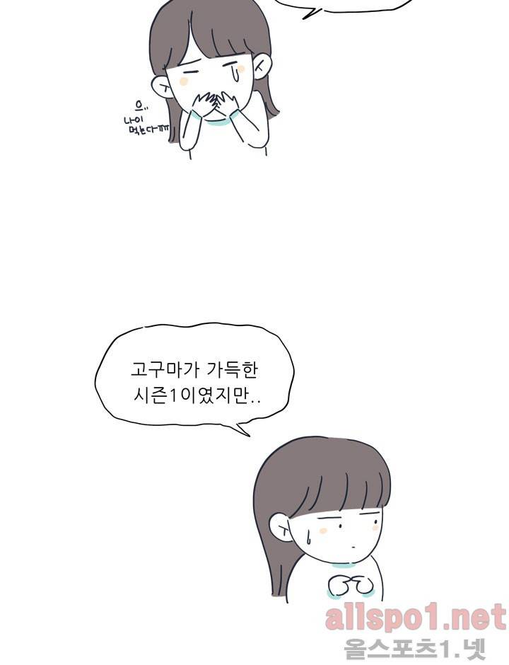 고백을 못하고 시즌1 후기 3