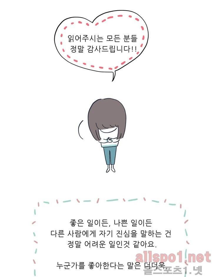 고백을 못하고 시즌1 후기 4