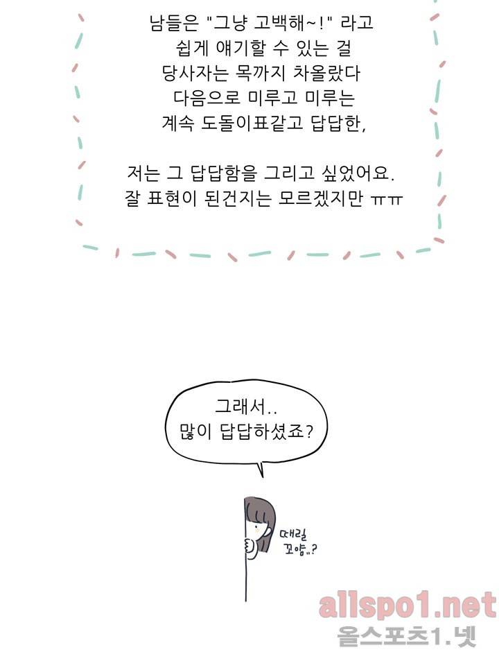 고백을 못하고 시즌1 후기 5