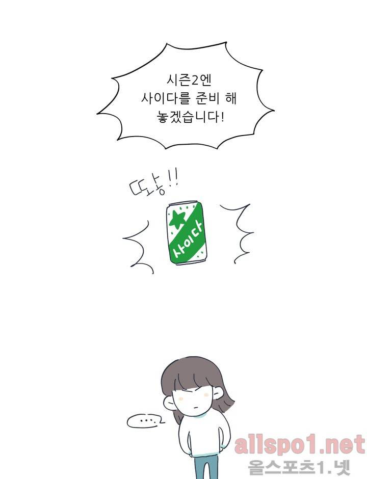 고백을 못하고 시즌1 후기 6