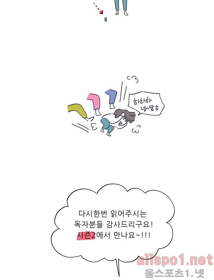 고백을 못하고 시즌1 후기 7