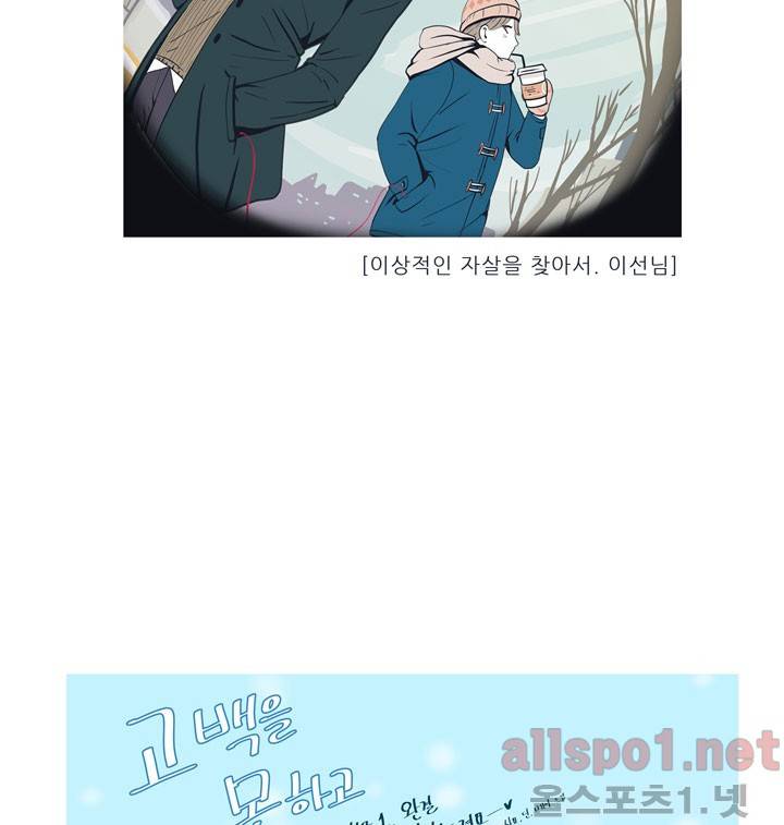 고백을 못하고 시즌1 후기 18