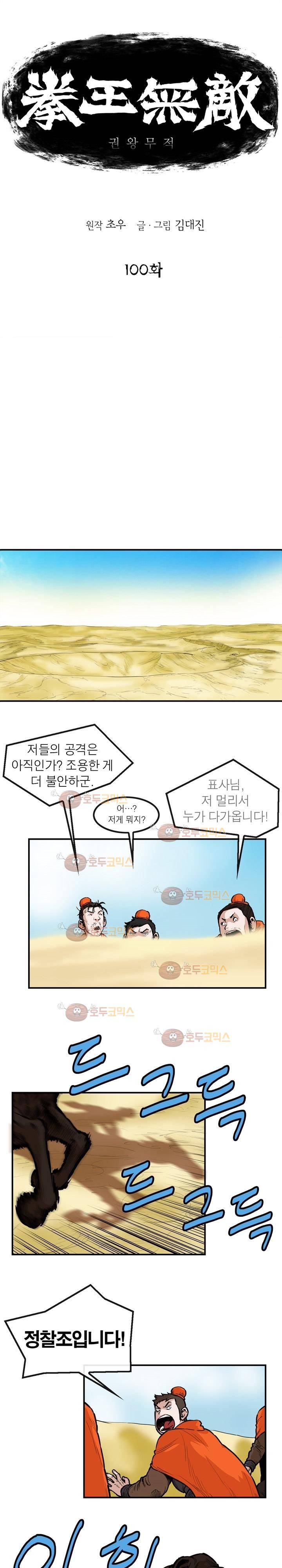 권왕무적 100화 1