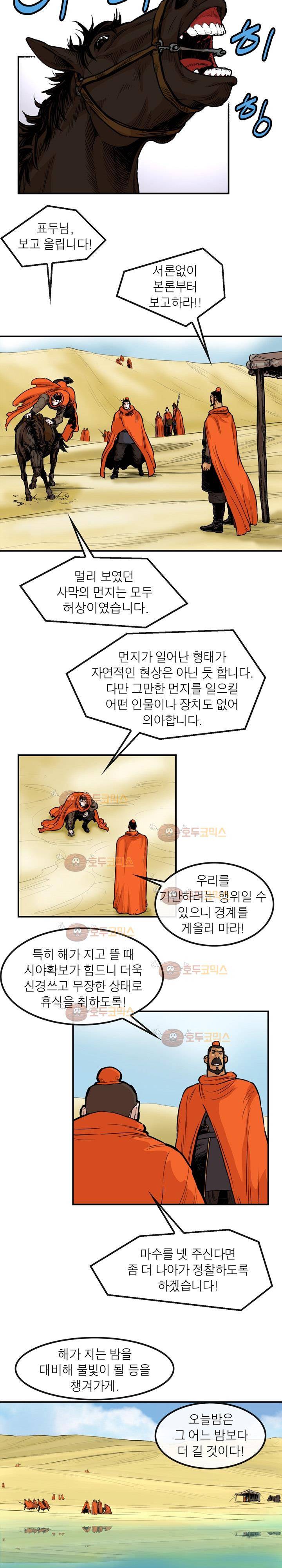 권왕무적 100화 2