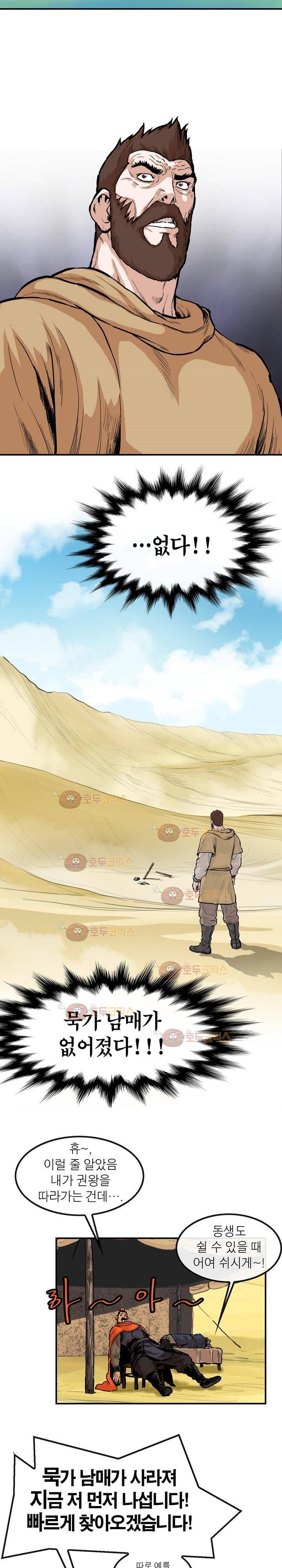 권왕무적 100화 3