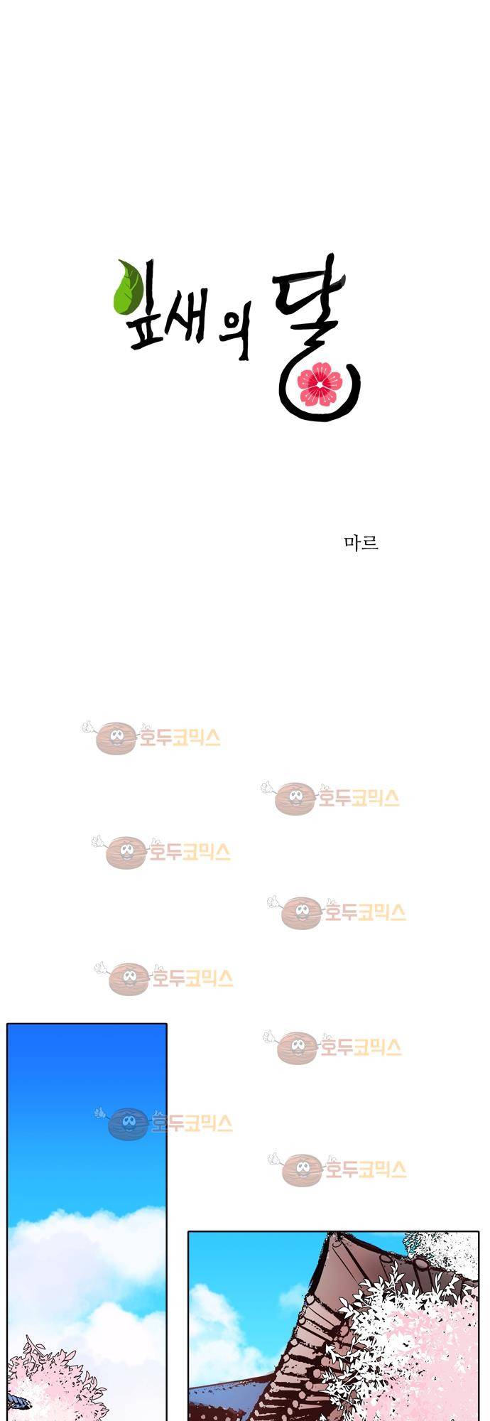 잎새의 달 30화 1
