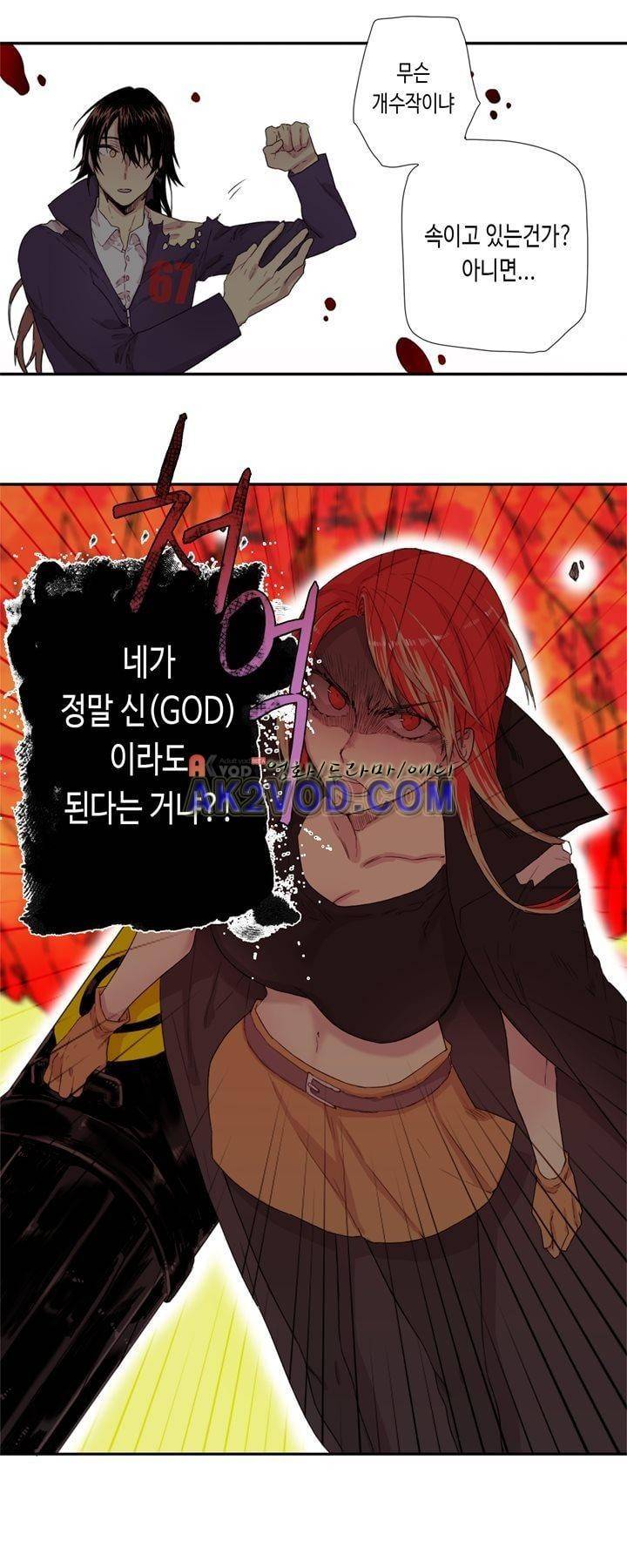 온점의 한타 41화 2