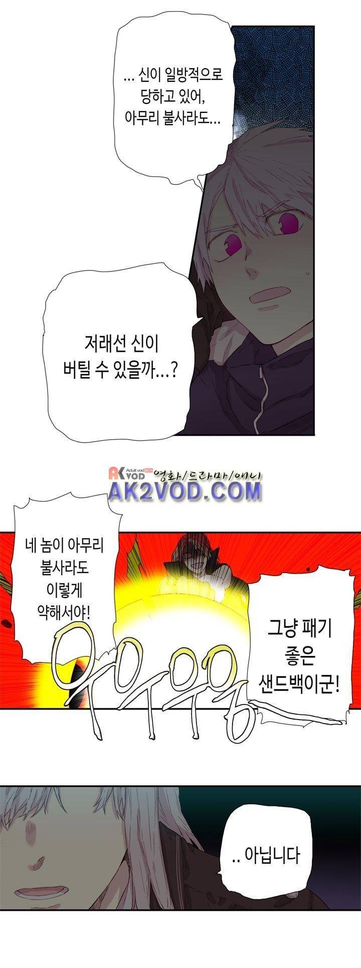 온점의 한타 41화 6