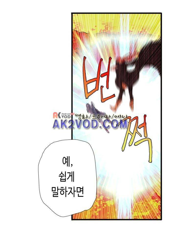 온점의 한타 41화 8