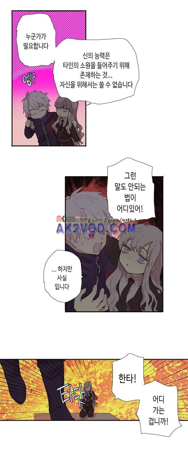 온점의 한타 41화 11