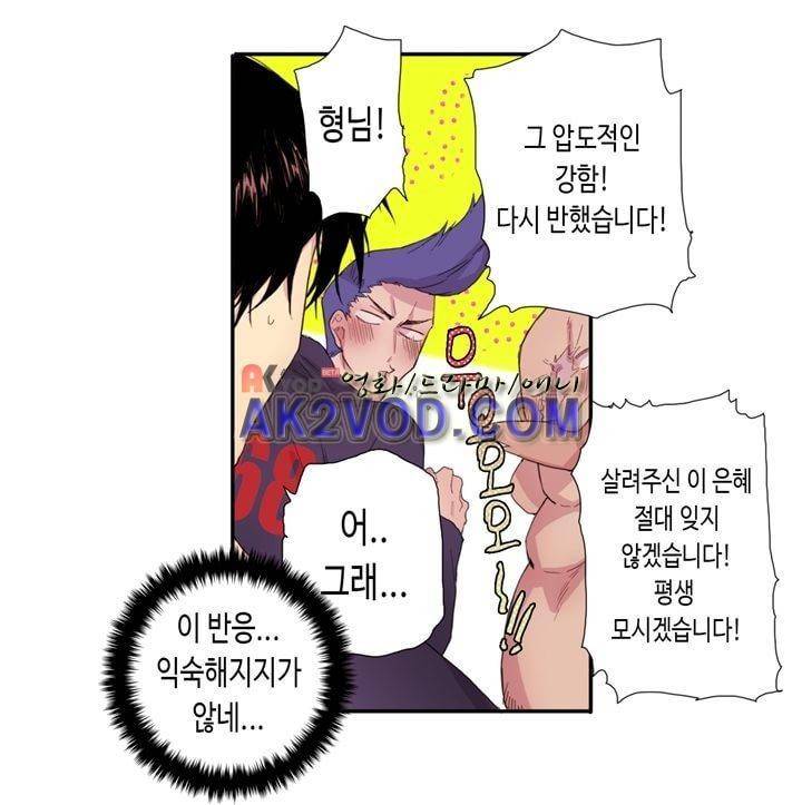 온점의 한타 41화 25