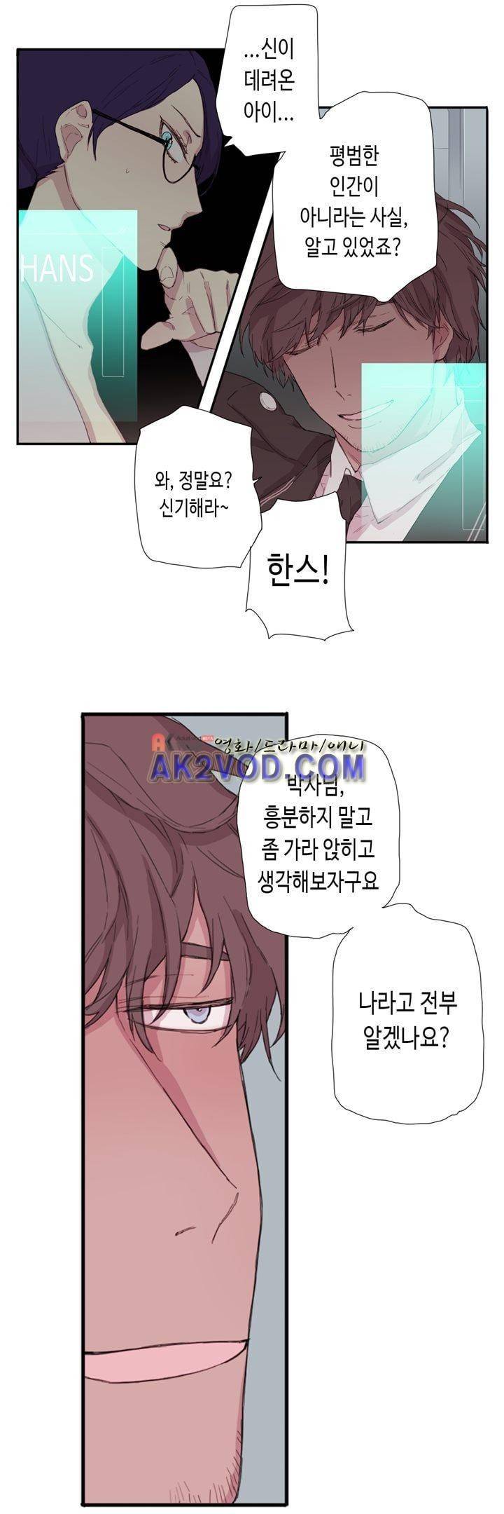 온점의 한타 41화 29