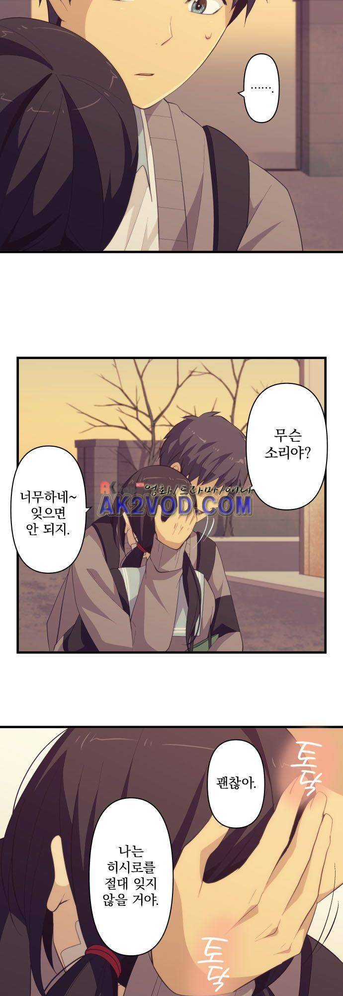 리라이프 -Relife- 213화 8