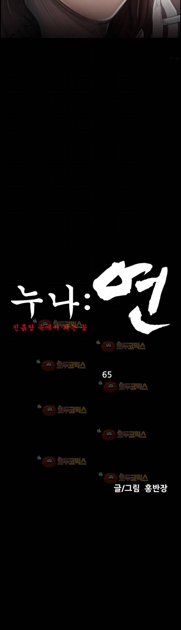 누나:연 65화 - 시즌1 최종화 5