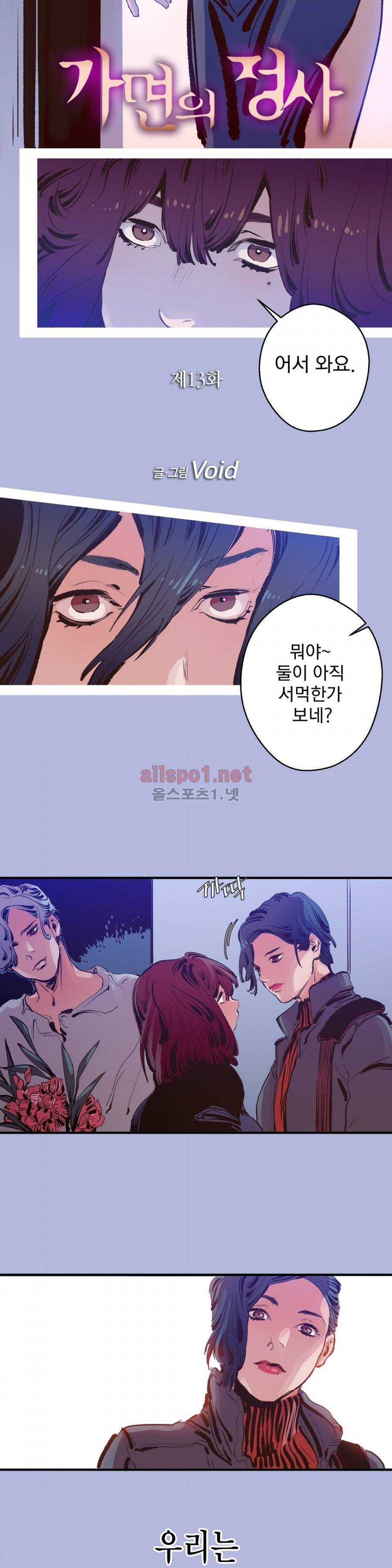 가면의 정사 13화 3