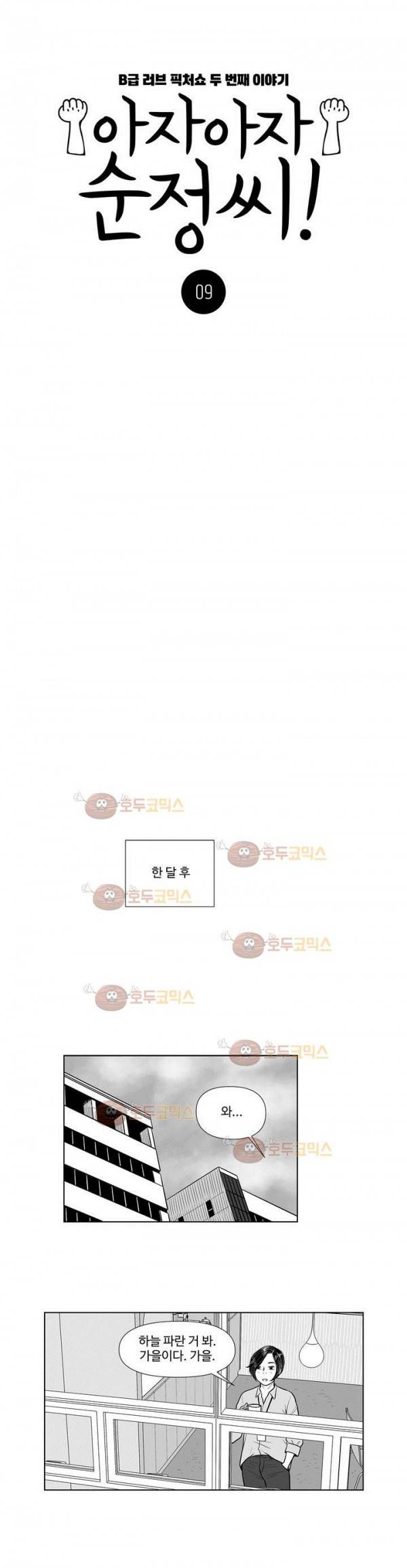 아자아자 순정씨!(B급 러브 픽처쇼2) 9화 1