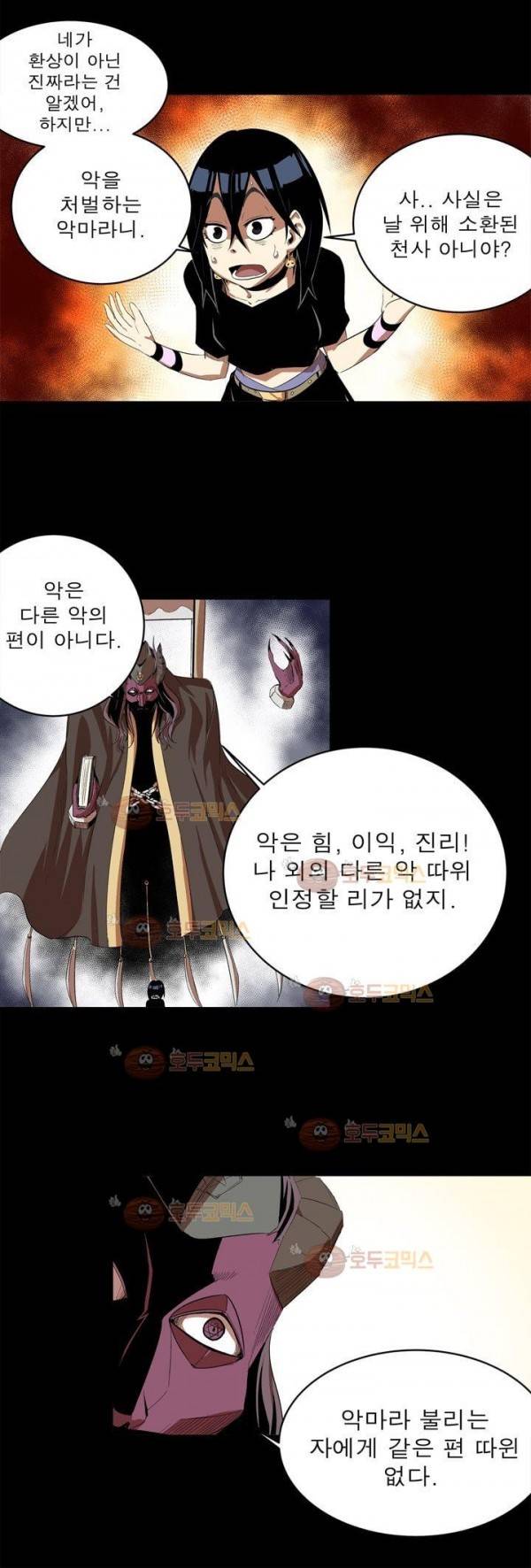 플랜F 34화 - 충돌 (4) 4