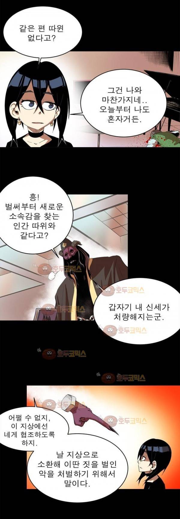플랜F 34화 - 충돌 (4) 5
