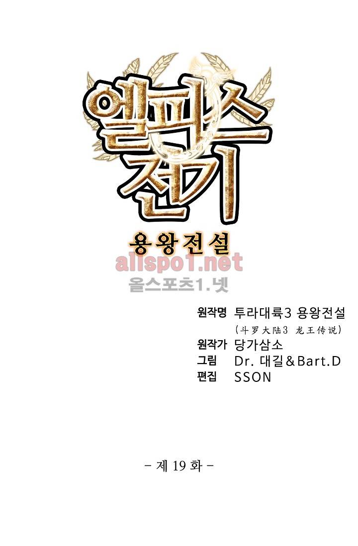 엘피스 전기: 용왕전설 19화 5
